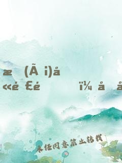 愛(ài)劫難逃，傅少執(zhí)念成魔